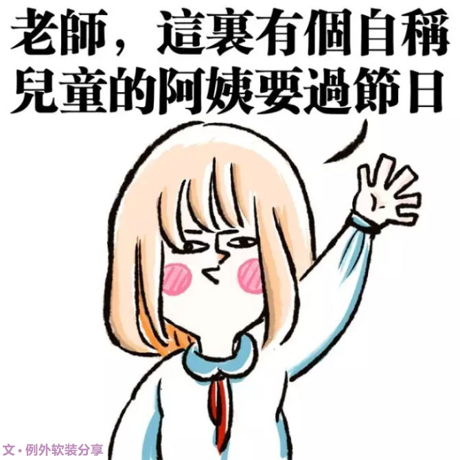 即使長大了，我也想繼續賣賣萌