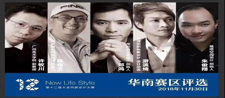直擊|第12屆大金內裝設計大賽（華南賽區）評審現場！