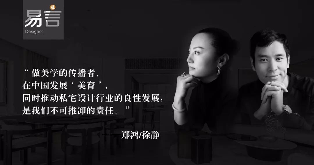 建E微訪談 | 鄭鴻&徐靜：從同學到夫妻檔設計師是種怎樣的體驗？